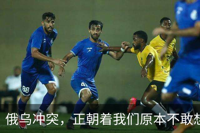 俄乌冲突，正朝着我们原本不敢想象的方向发展，中国的国运要来了