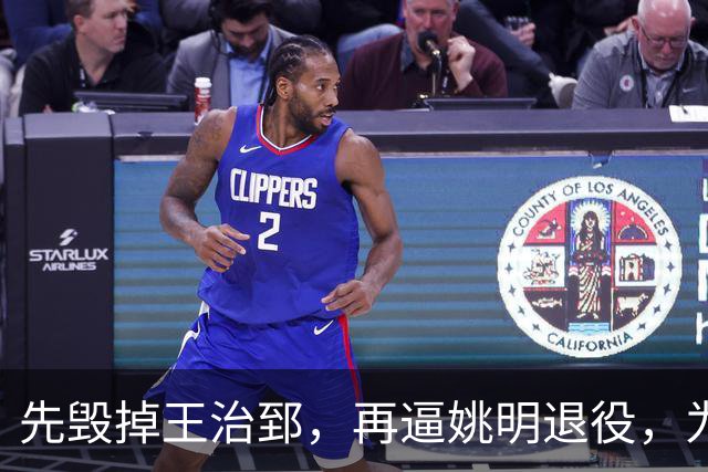 先毁掉王治郅，再逼姚明退役，为什么说他令中国篮球倒退了20年？