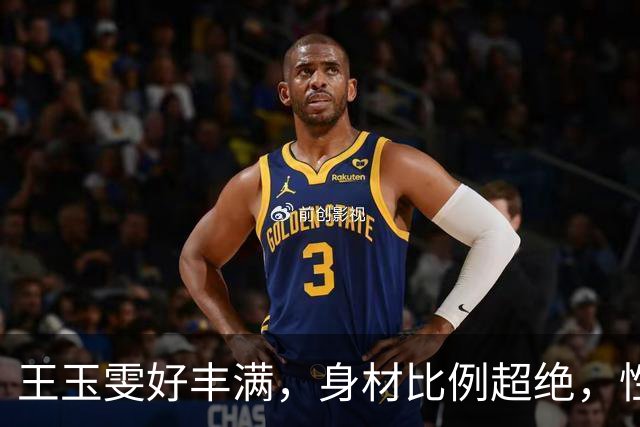 王玉雯好丰满，身材比例超绝，性感魅力完全藏不住啊