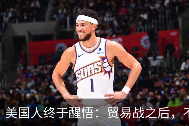 美国人终于醒悟：贸易战之后，不会再有中国外的大规模工业化国家