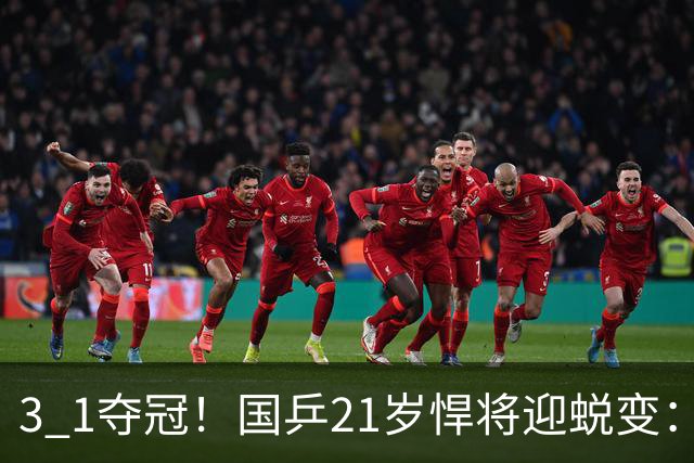 3 1夺冠！国乒21岁悍将迎蜕变：背靠背获5金，亚锦赛2项全部登顶