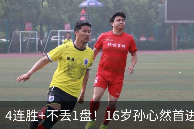 4连胜+不丢1盘！16岁孙心然首进年终决赛，夺冠=创造中国网球历史
